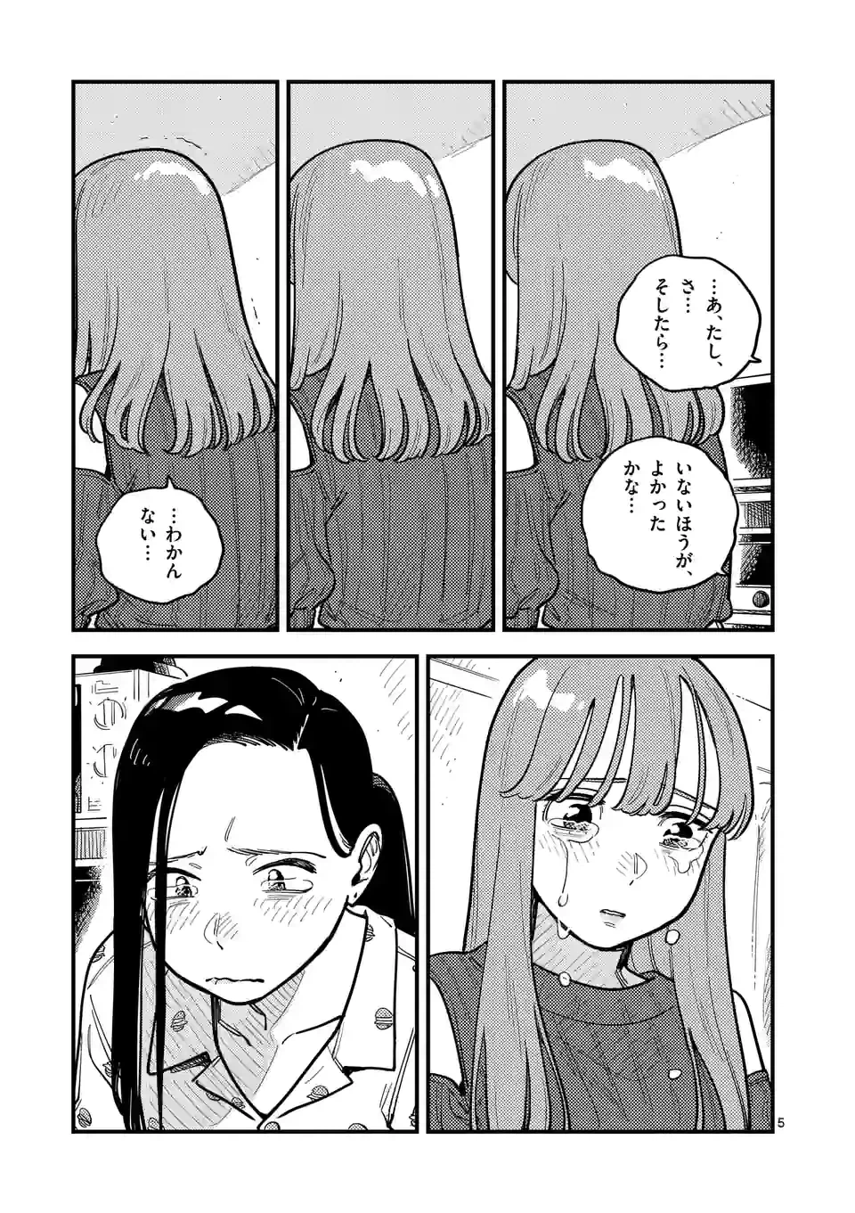 ページ 5 — 第86話