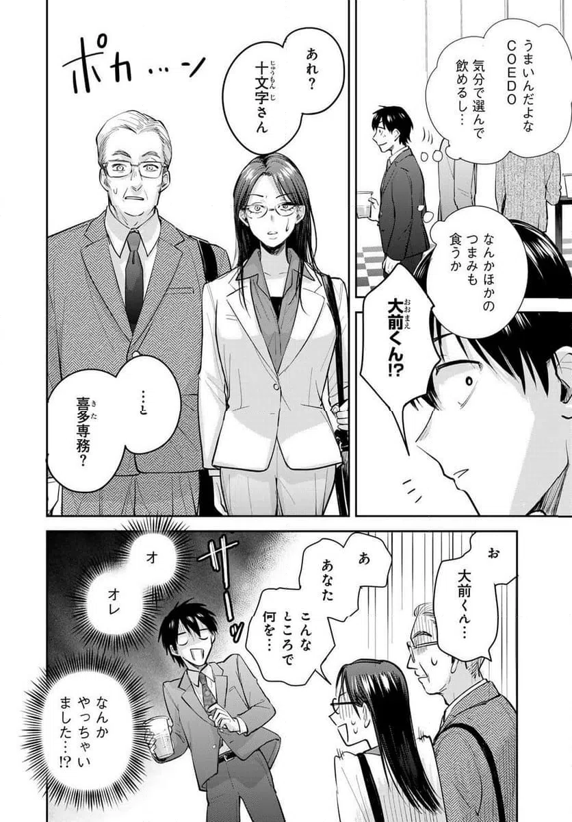 ページ 10 — 第24話