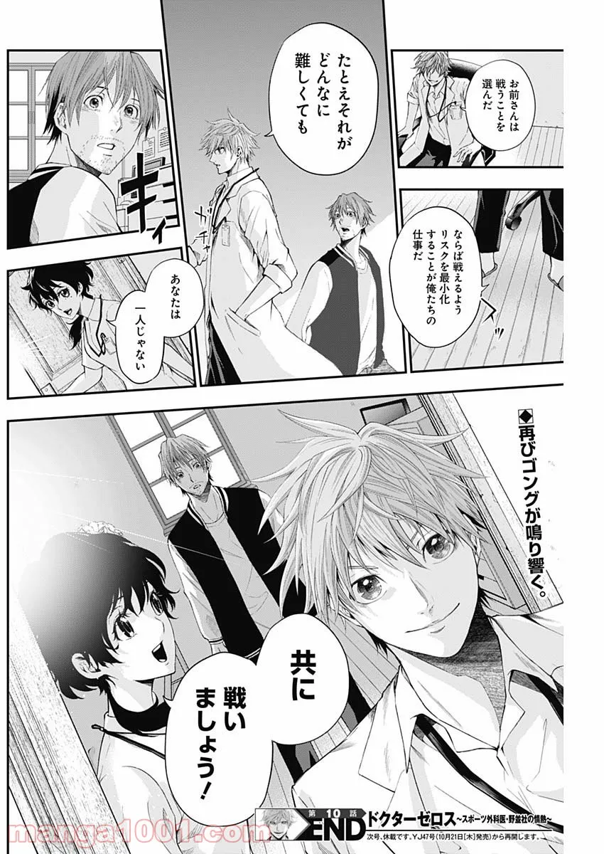 ページ 20 — 第10話