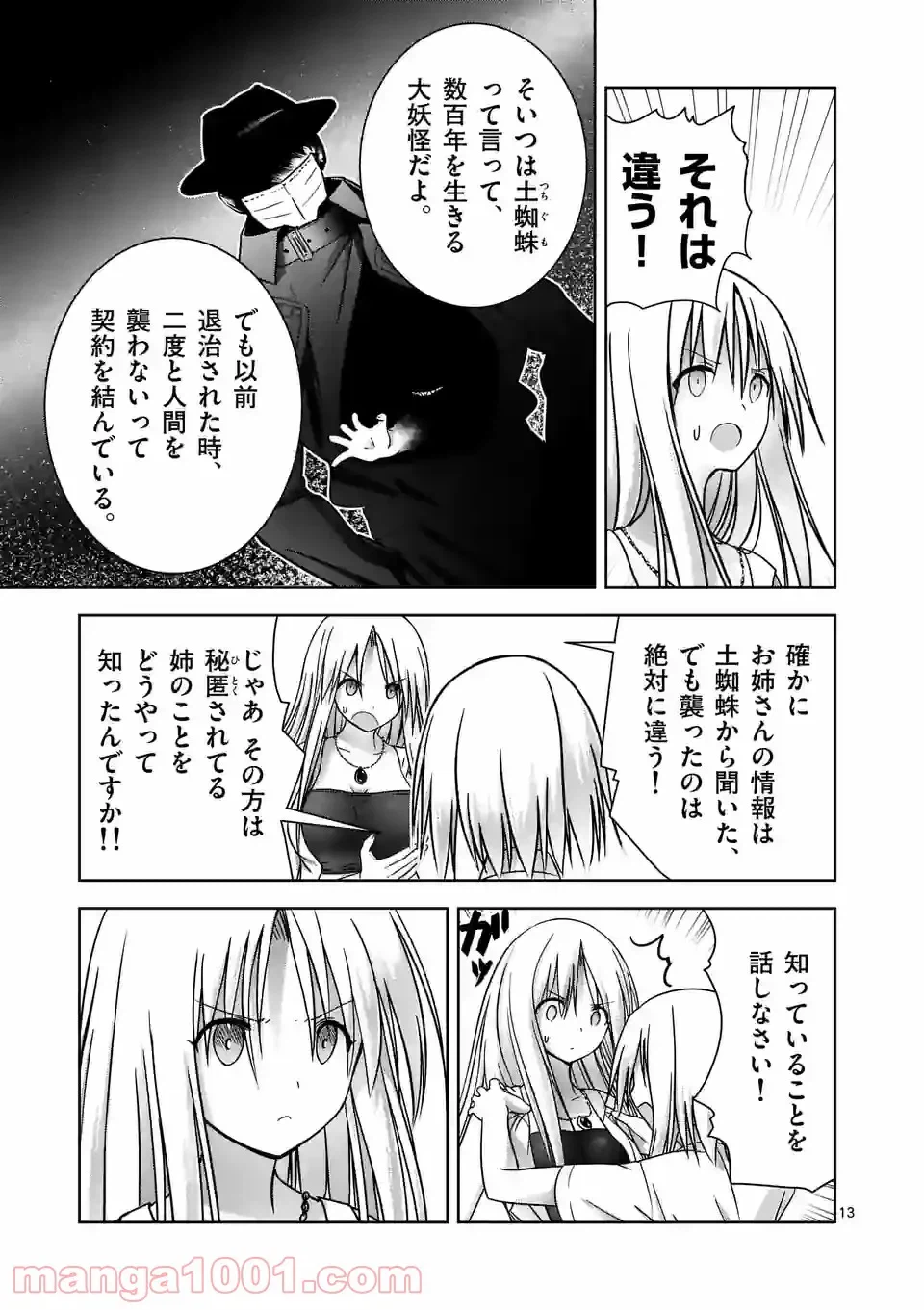 ページ 11 — 第11話
