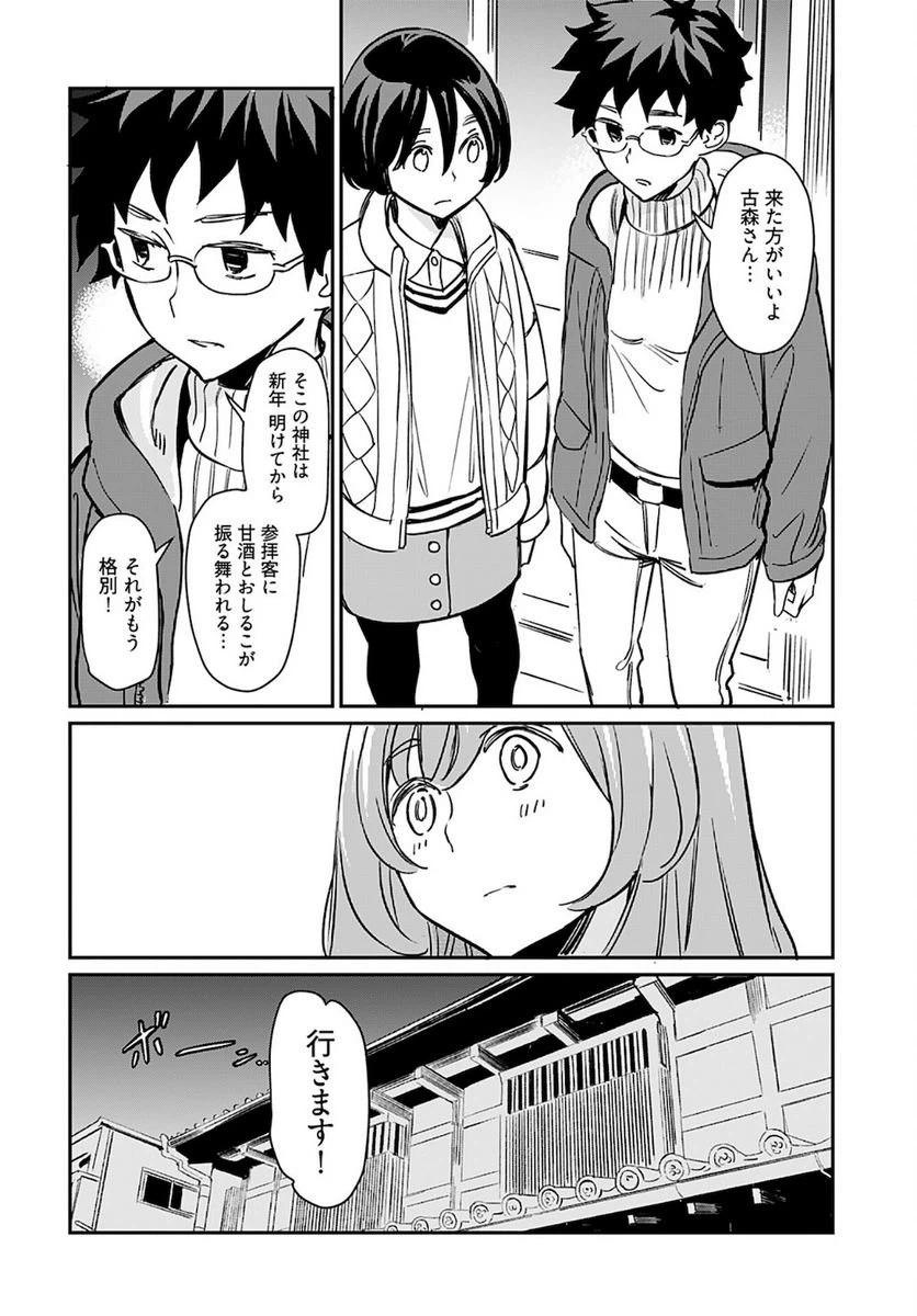 ページ 26 — 第20話