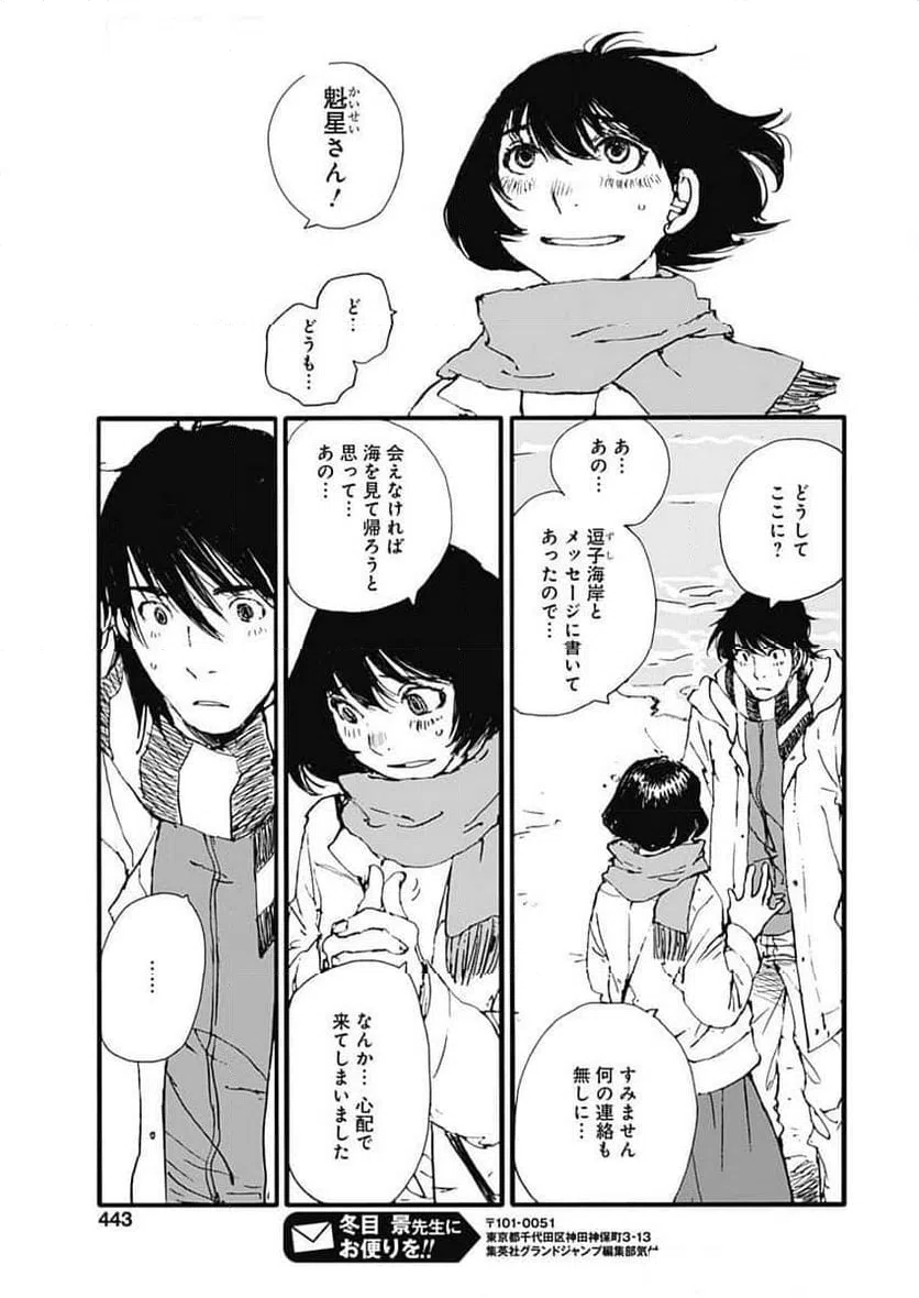 ページ 13 — 第44話
