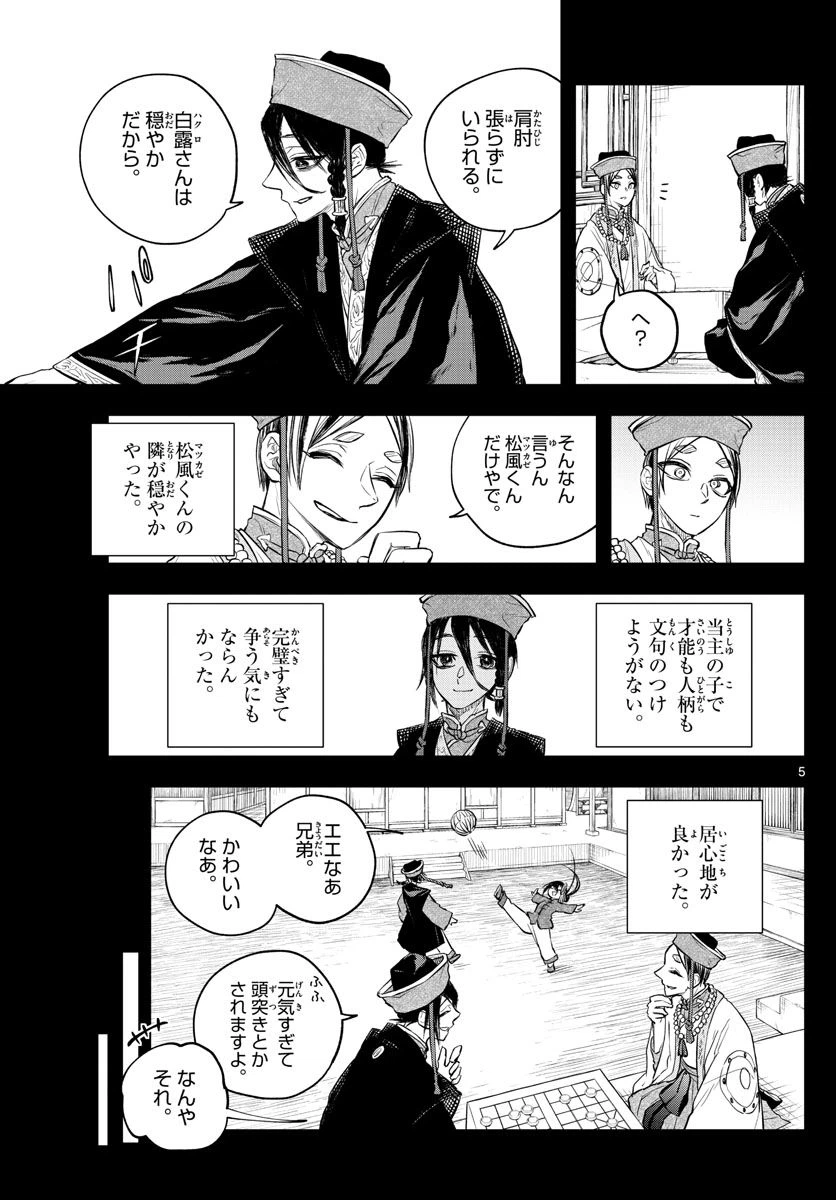 ページ 5 — 第29話