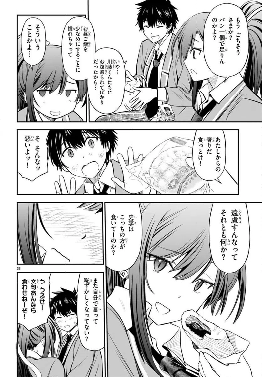 ページ 26 — 第2話