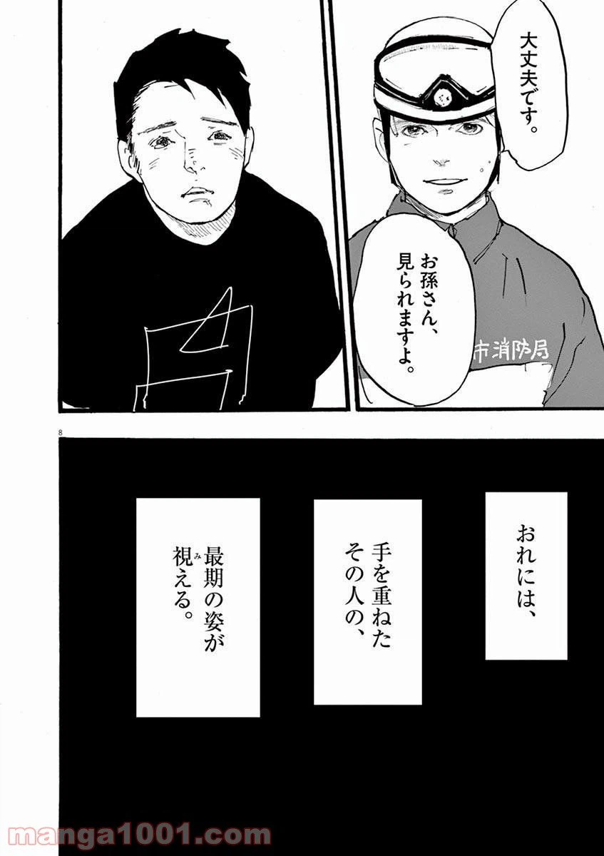 ページ 8 — 第2話