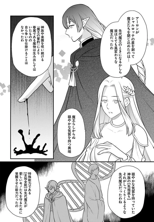 ページ 12 — 第32話