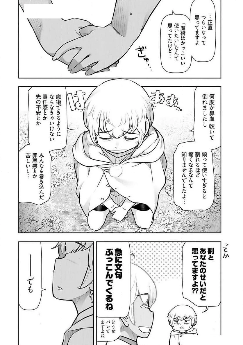 ページ 8 — 第17話