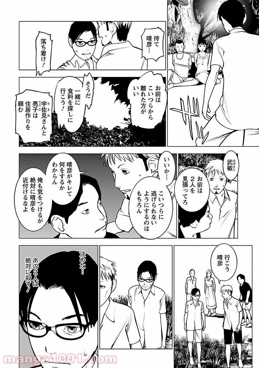 ページ 6 — 第9話