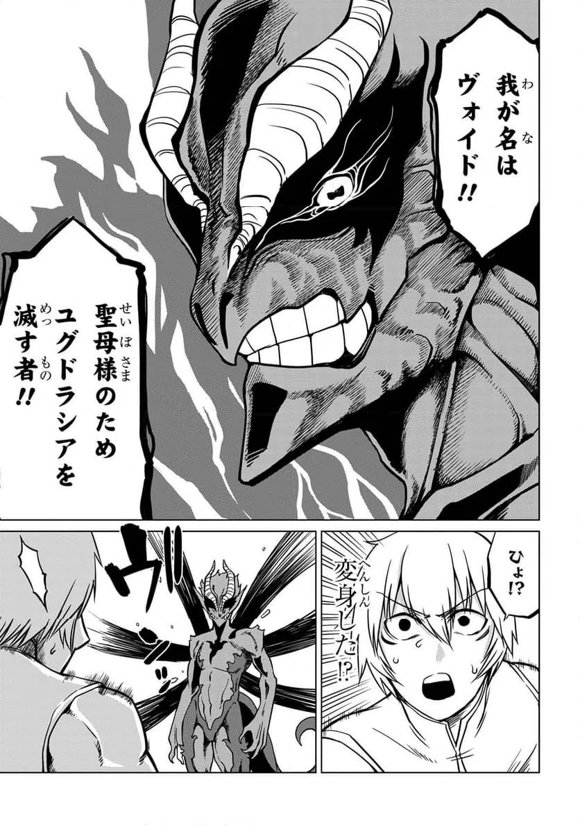 ページ 5 — 第12.1話