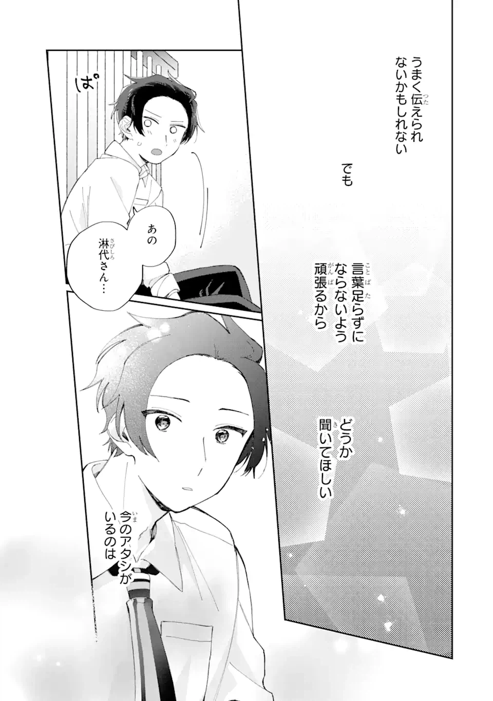 ページ 10 — 第11.2話