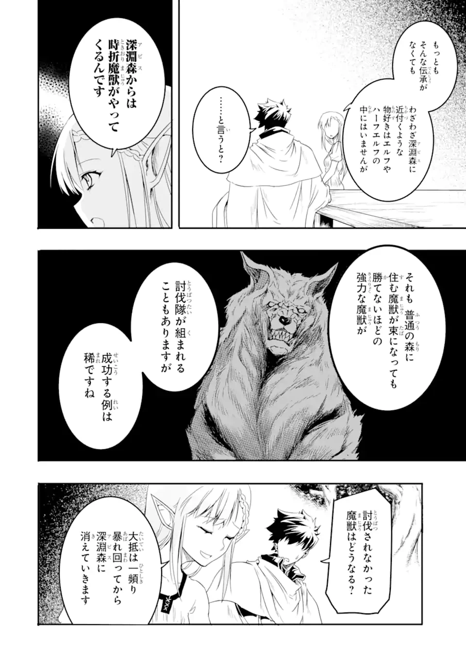 ページ 10 — 第6.1話