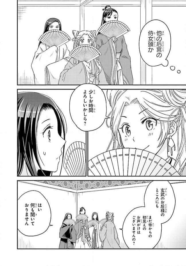 ページ 6 — 第9.3話