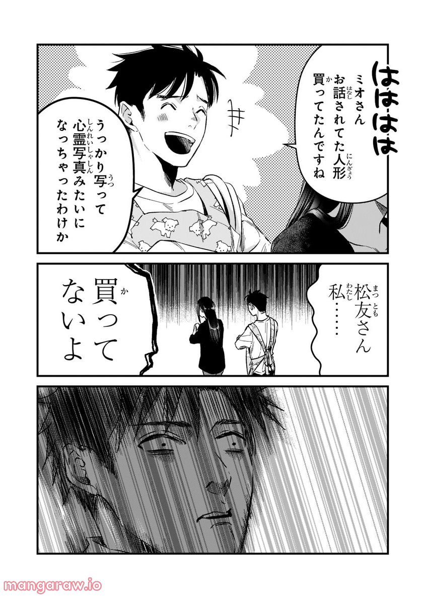 ページ 14 — 第24.2話
