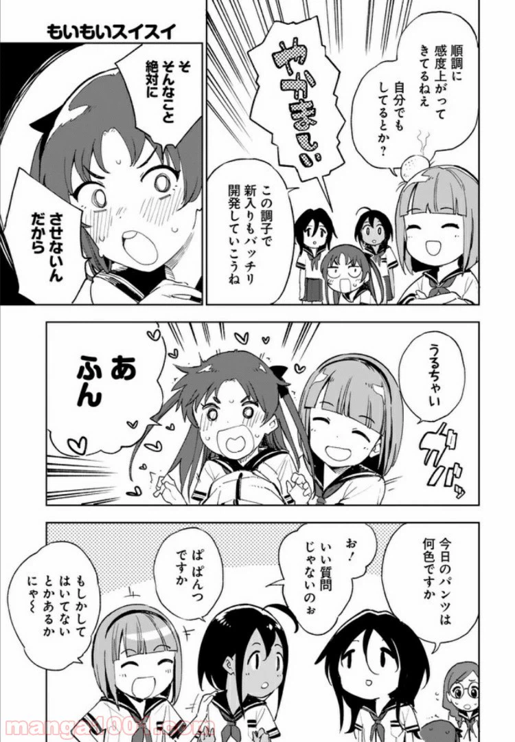 ページ 3 — 第6話