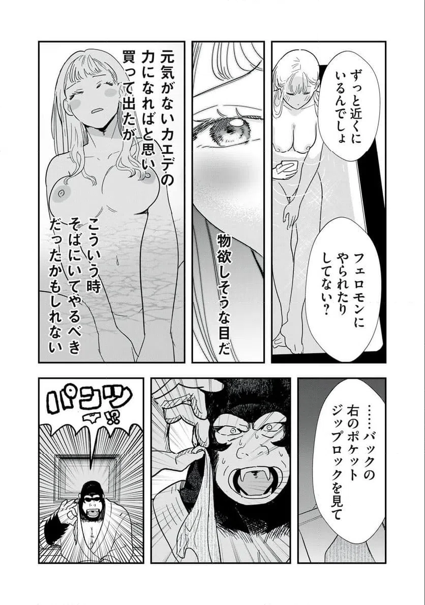 ページ 10 — 第29話