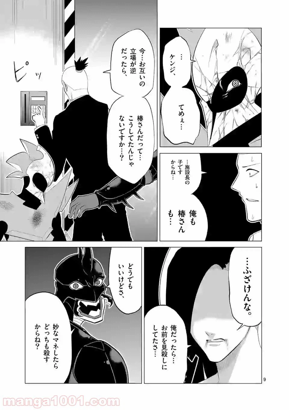 ページ 9 — 第122話
