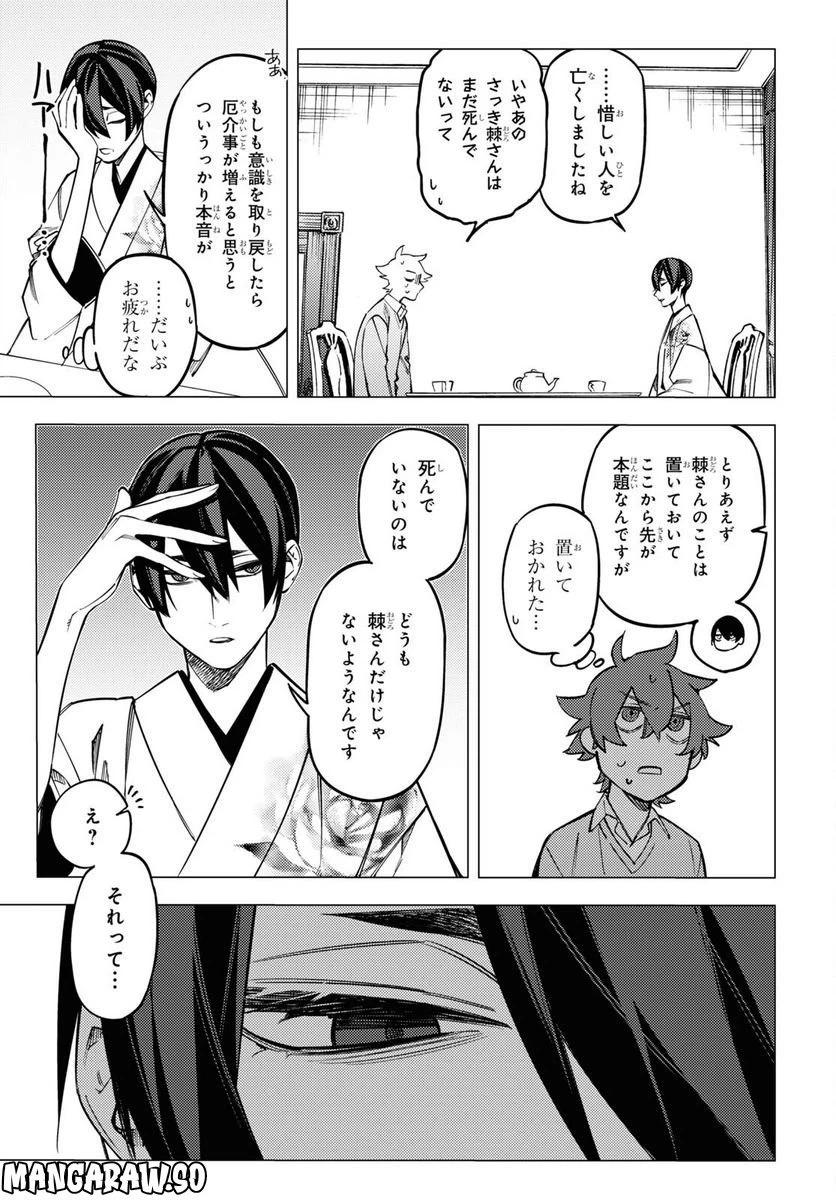 ページ 13 — 第34話