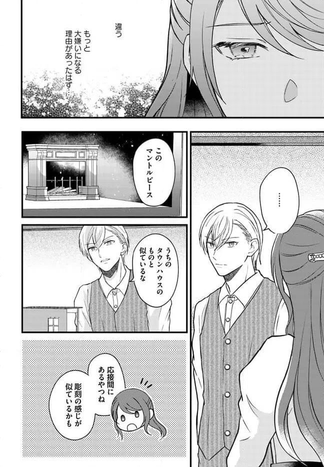 ページ 4 — 第7.2話