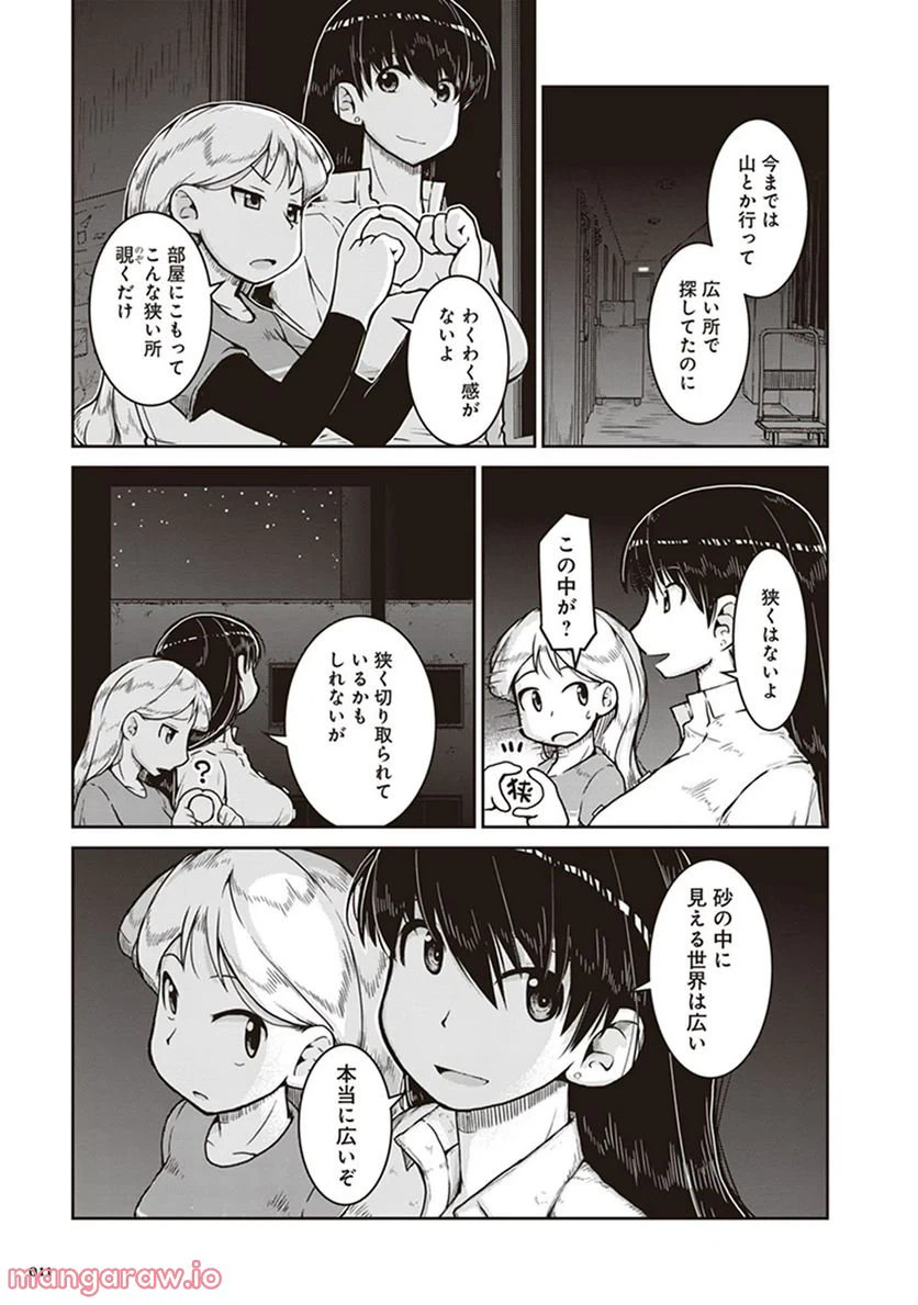ページ 7 — 第7話