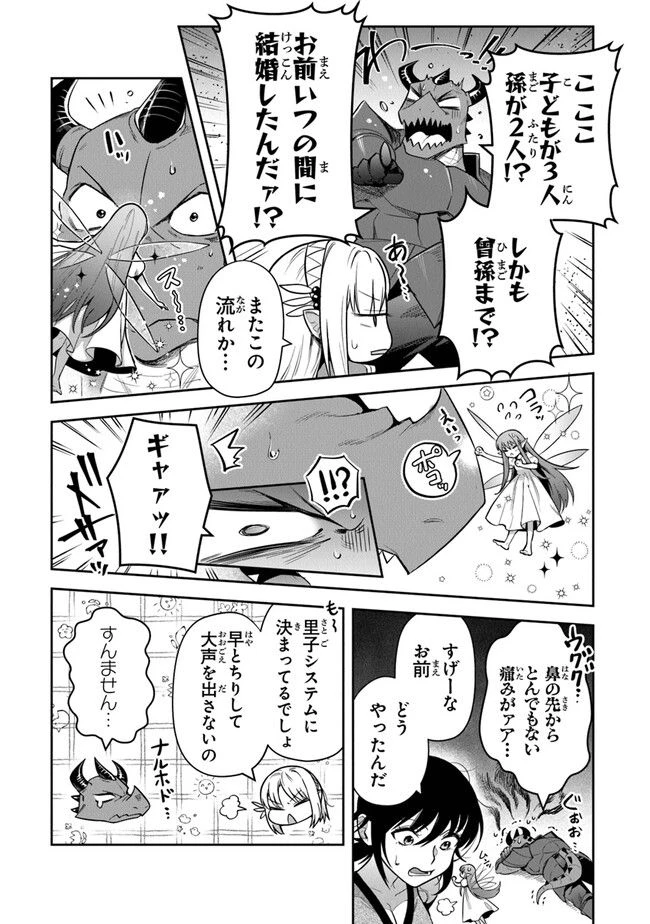 ページ 11 — 第29話