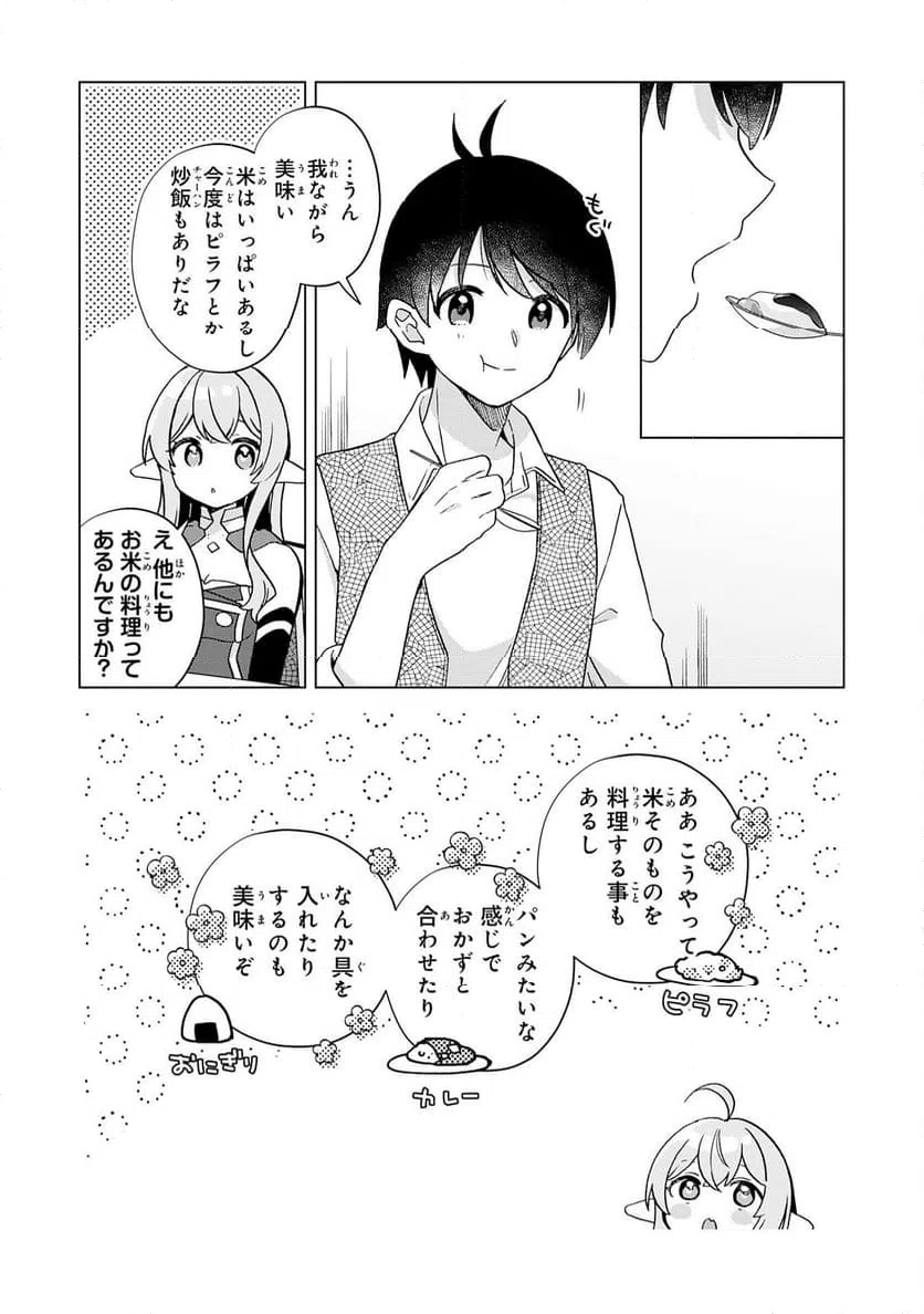 ページ 23 — 第30話