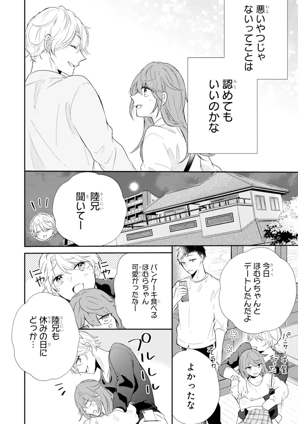 ページ 12 — 第3.2話