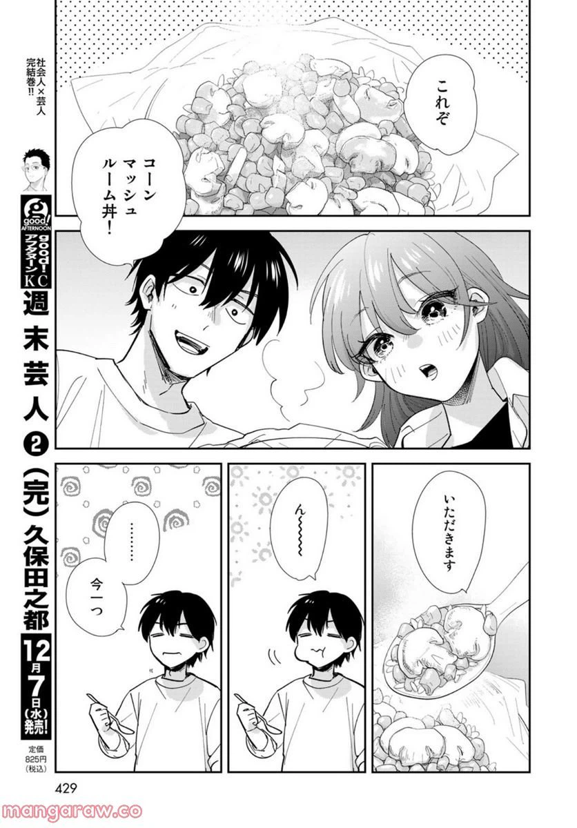 ページ 13 — 第7話