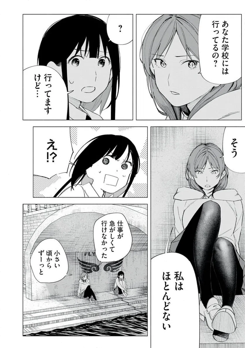 ページ 14 — 第71話