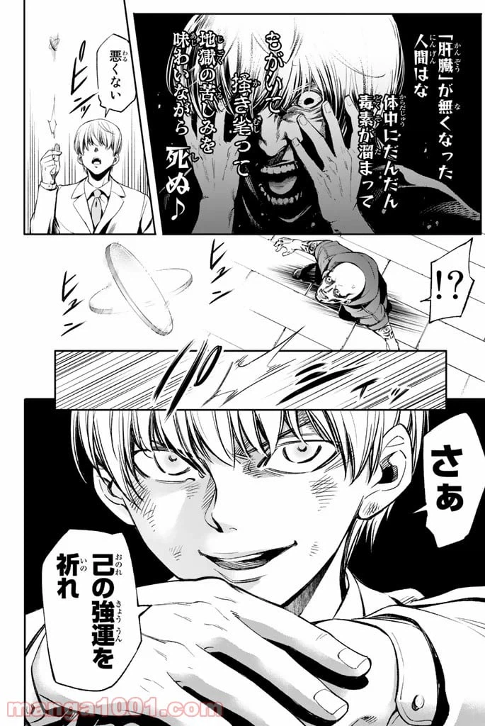 ページ 42 — 第2話