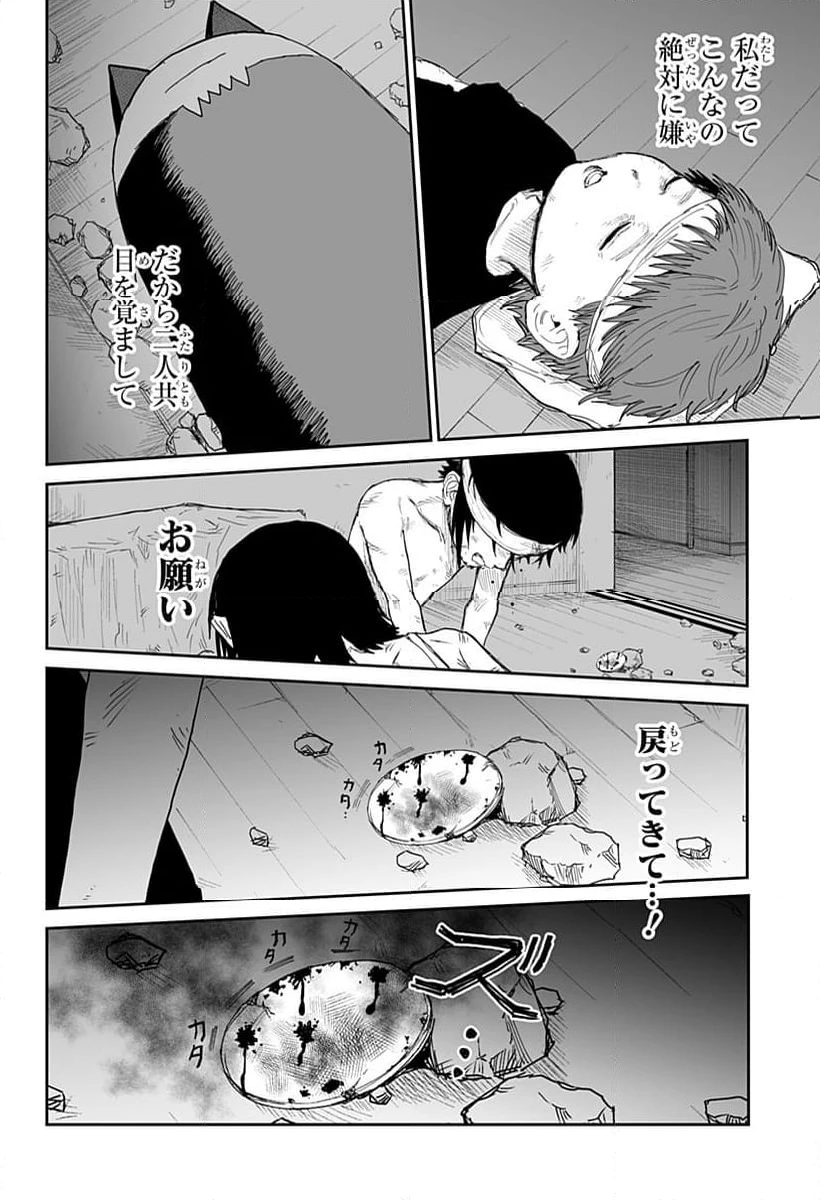 ページ 10 — 第23話