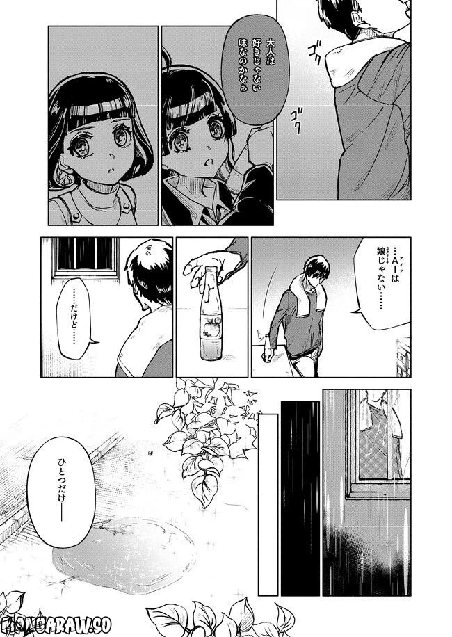 ページ 25 — 第3話