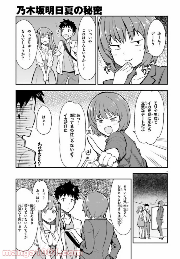 ページ 13 — 第5話