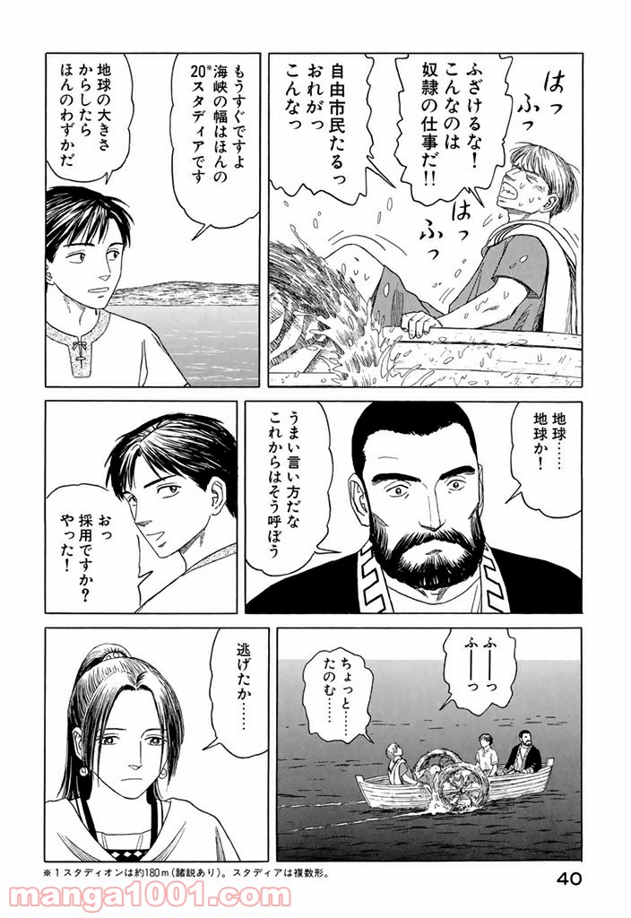ページ 40 — 第1話
