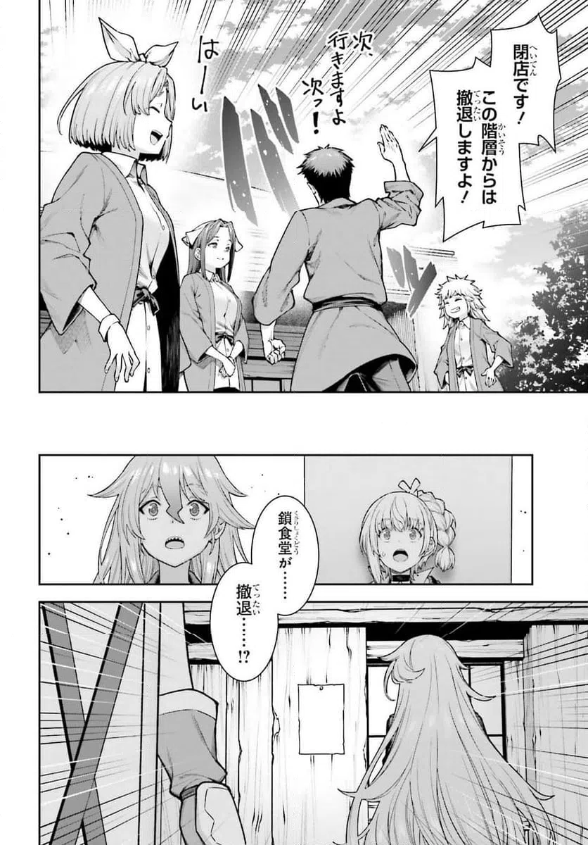 ページ 6 — 第16.2話