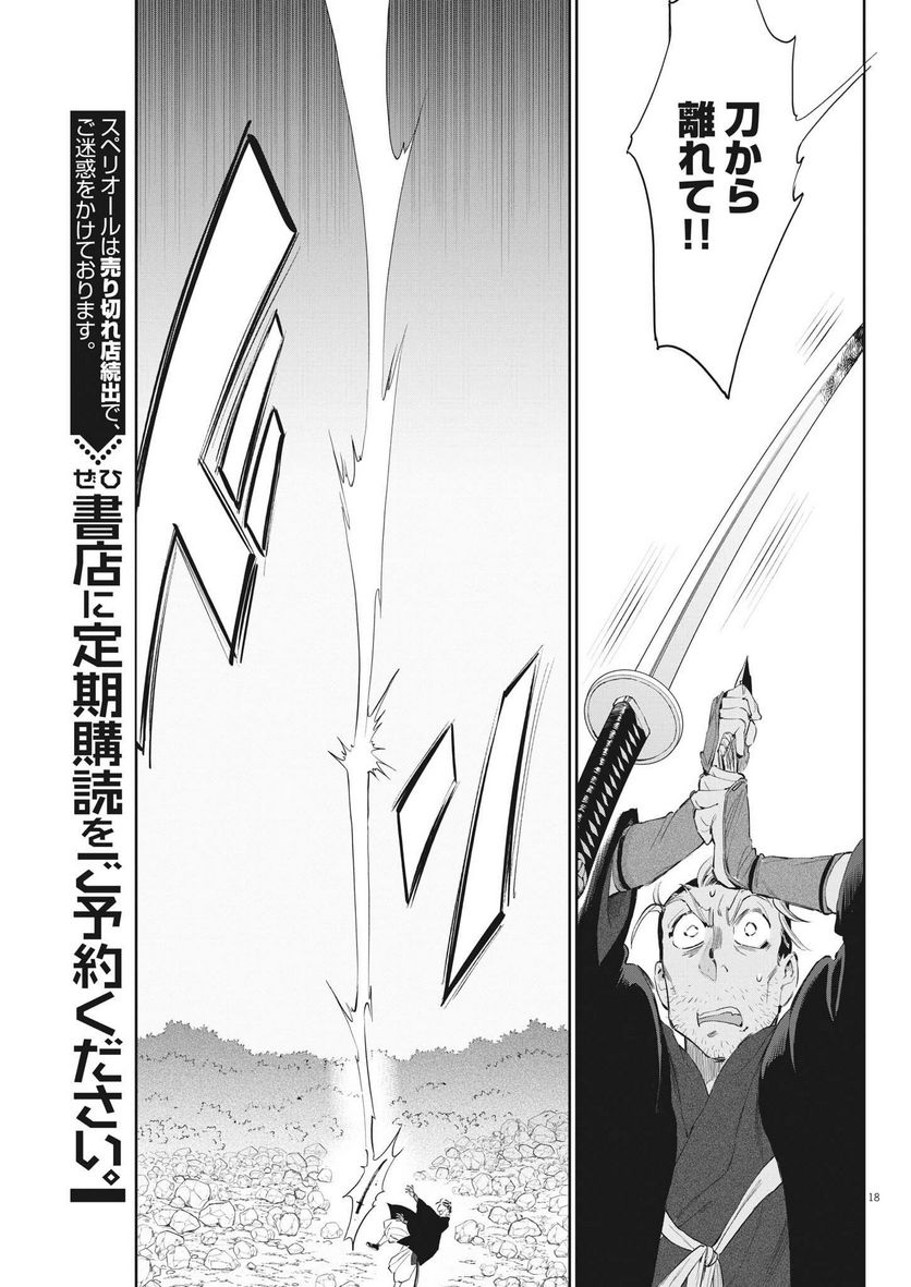ページ 18 — 第51話