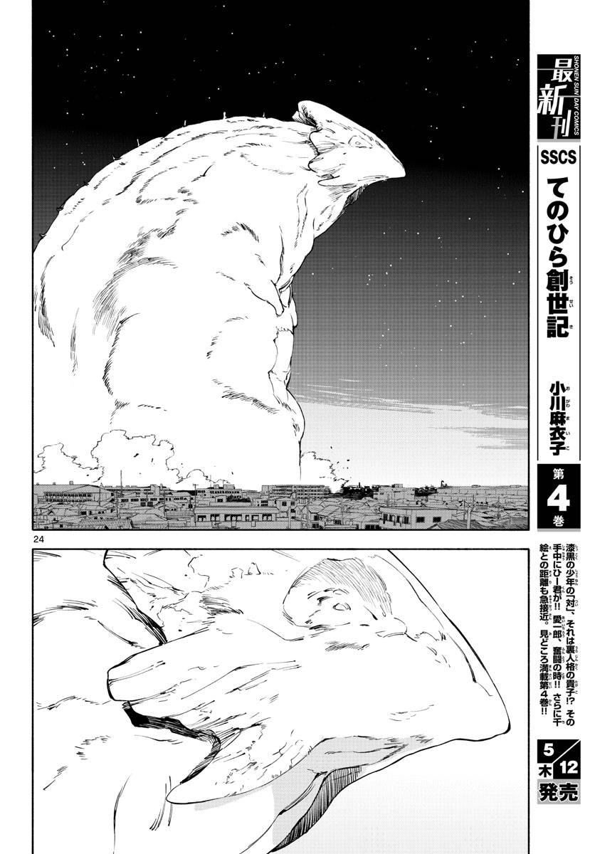 ページ 24 — 第10話