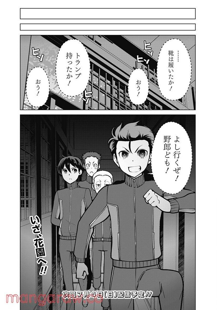 ページ 19 — 第56話