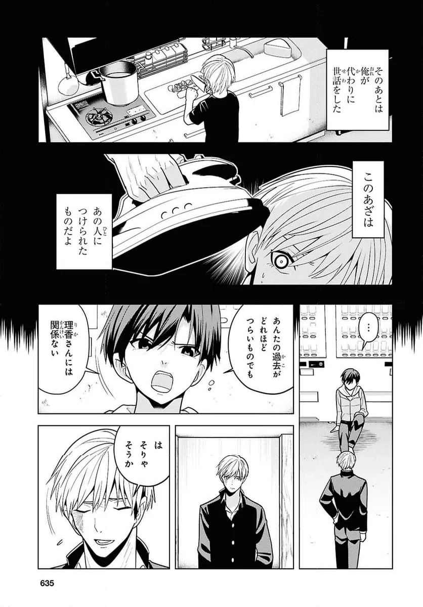 ページ 27 — 第14話