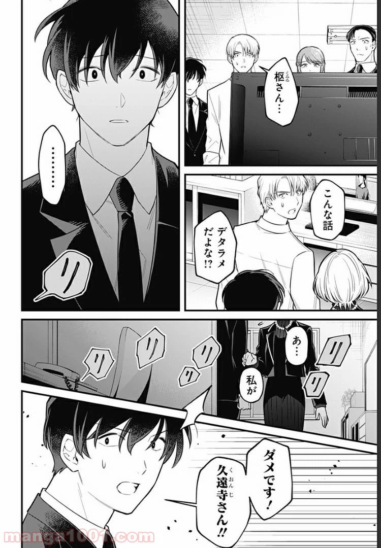 ページ 8 — 第14話