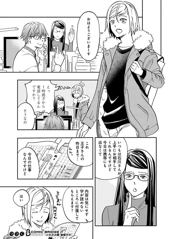 ページ 5 — 第12.3話