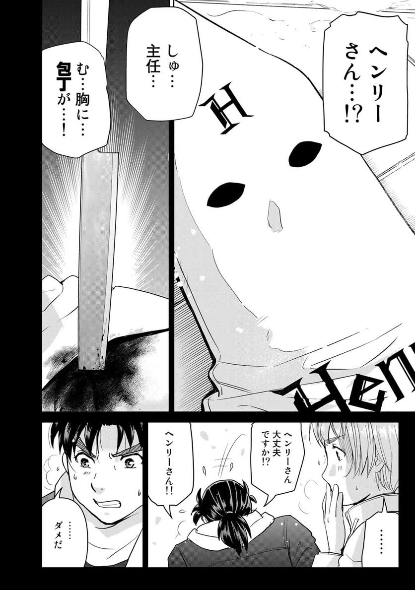 ページ 18 — 第99話