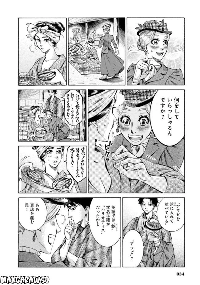 ページ 30 — 第1話