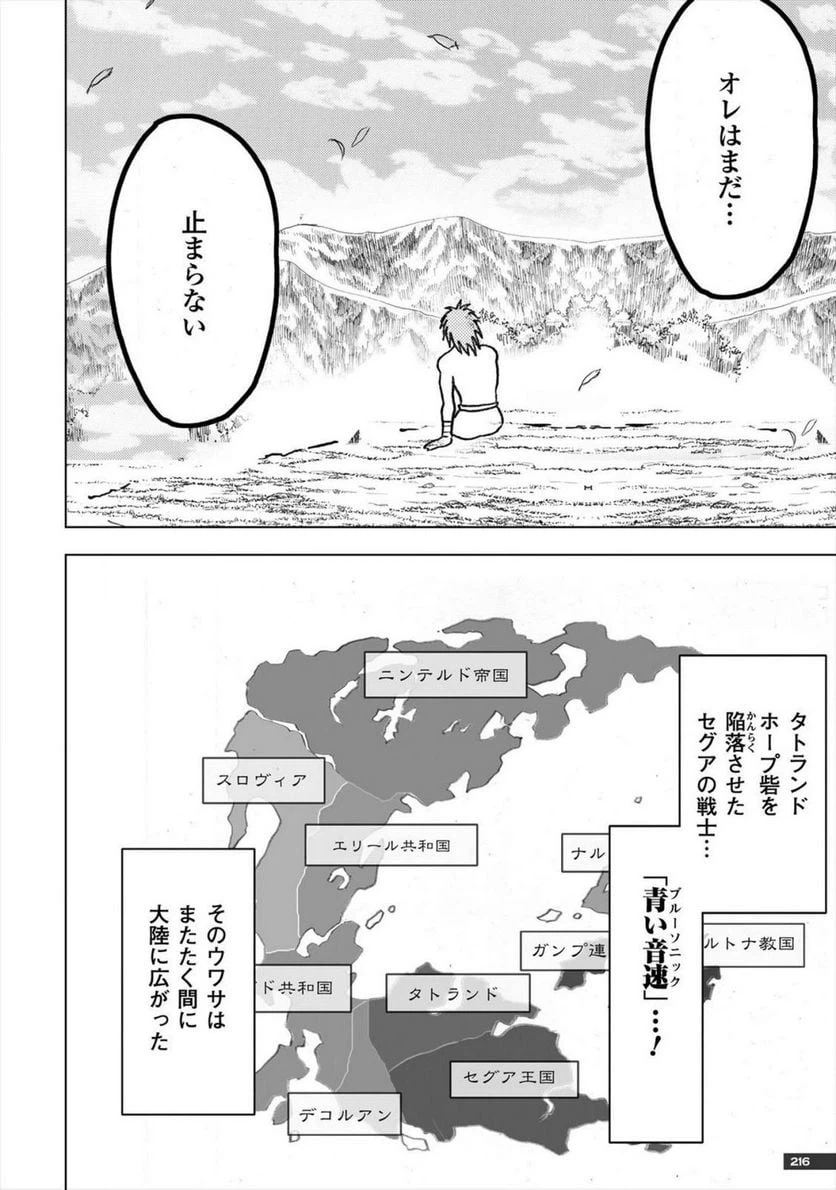 ページ 8 — 第13話