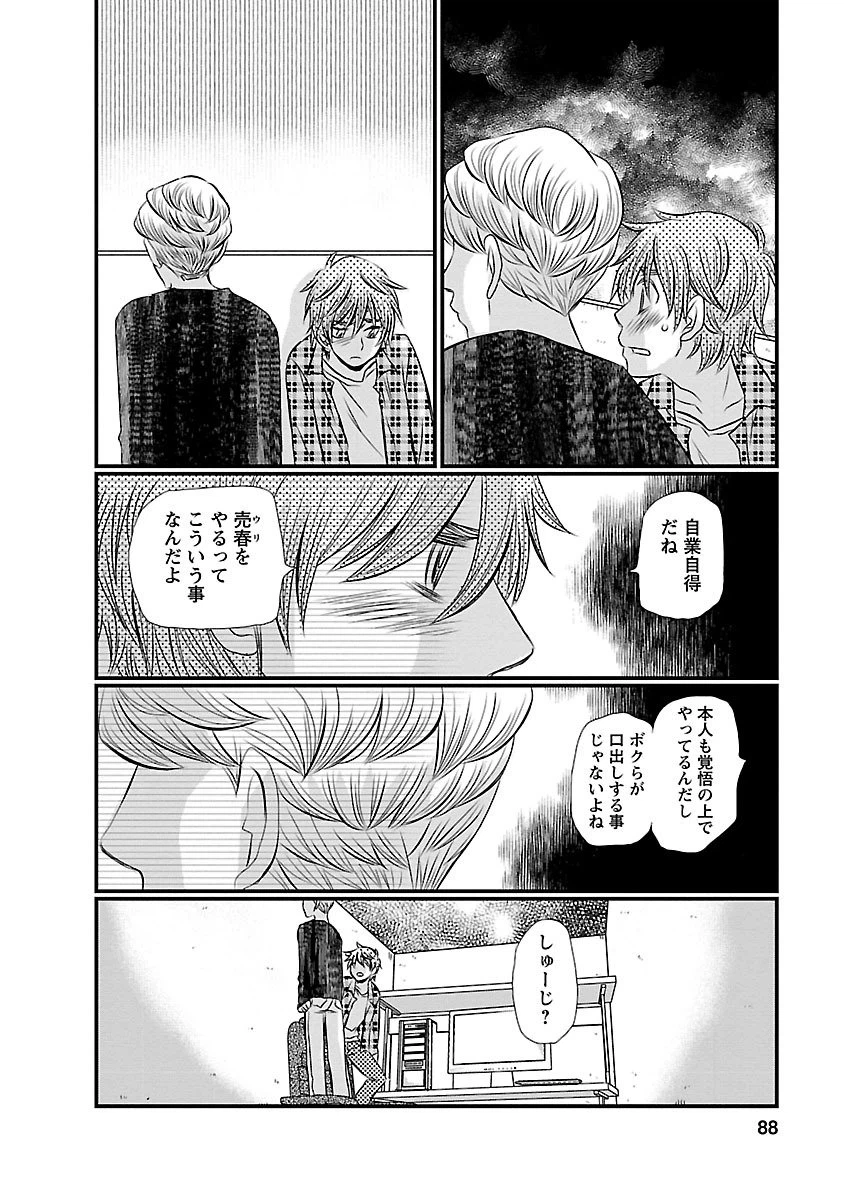ページ 14 — 第4話