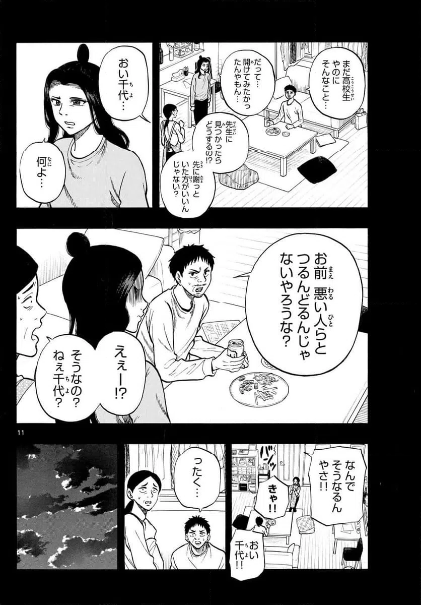 ページ 11 — 第94話