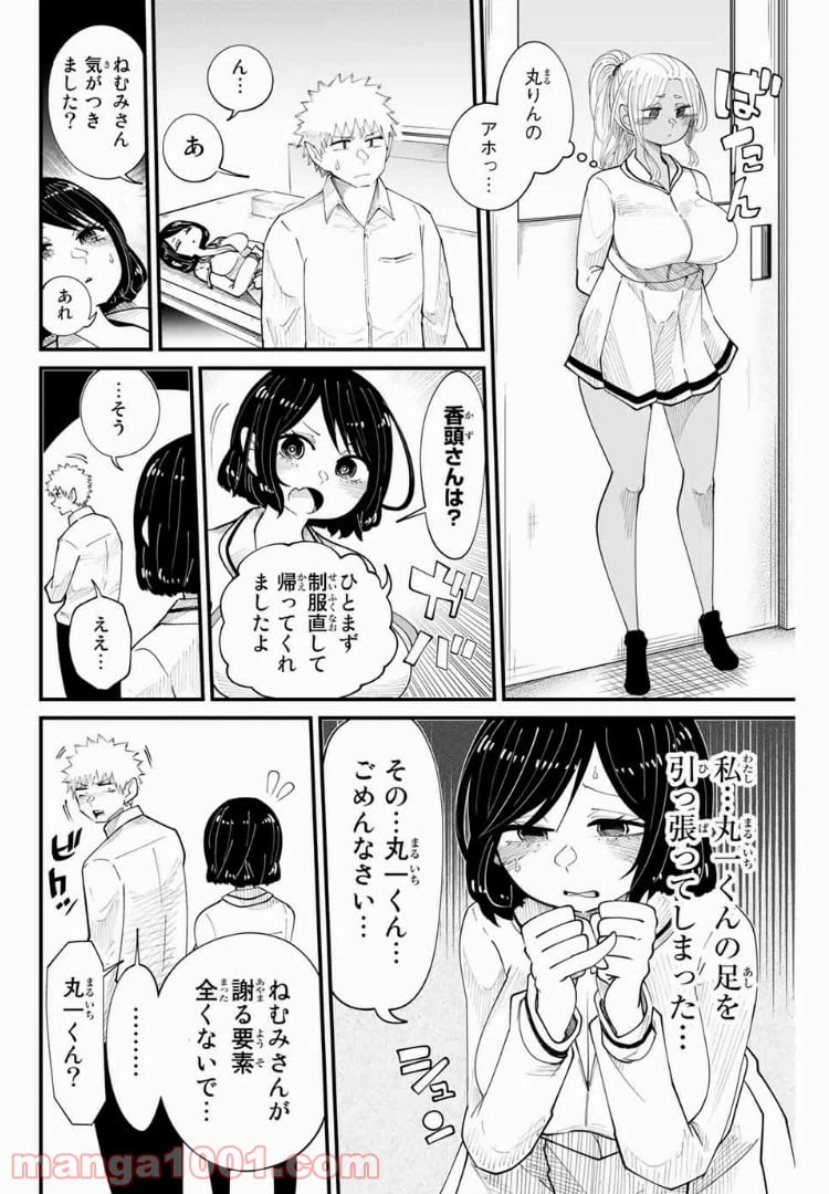 ページ 14 — 第6話