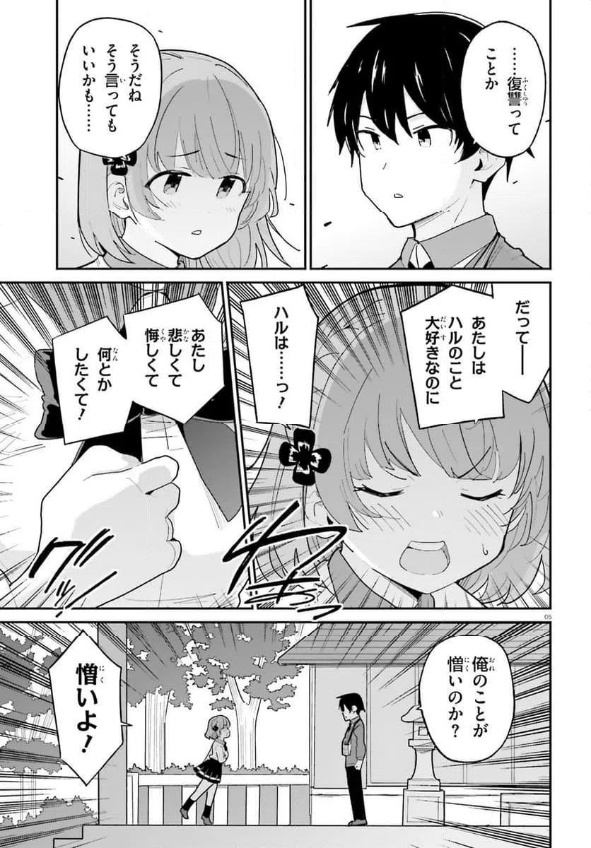 ページ 5 — 第49話