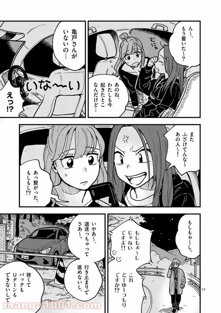 ページ 17 — 第47話
