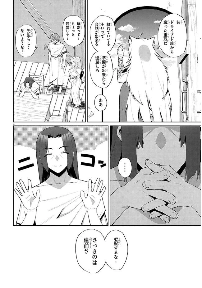 ページ 4 — 第3話