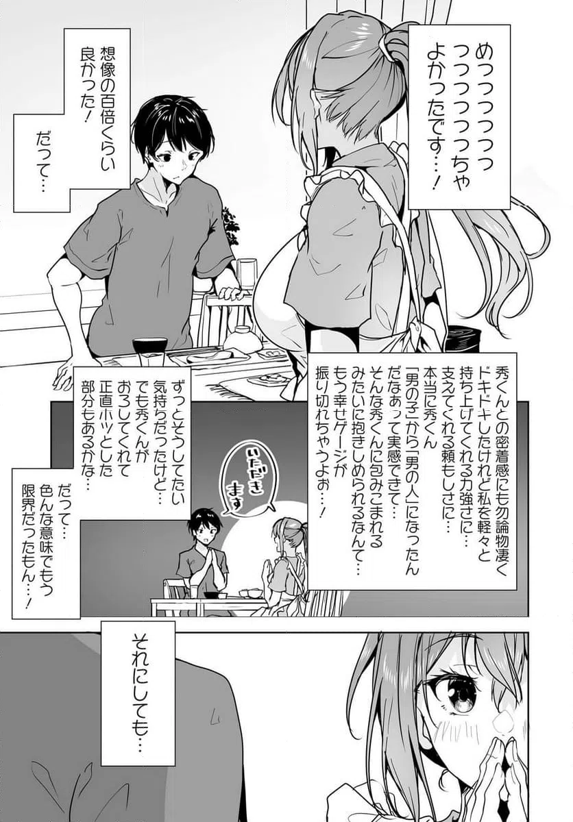 ページ 31 — 第11.2話